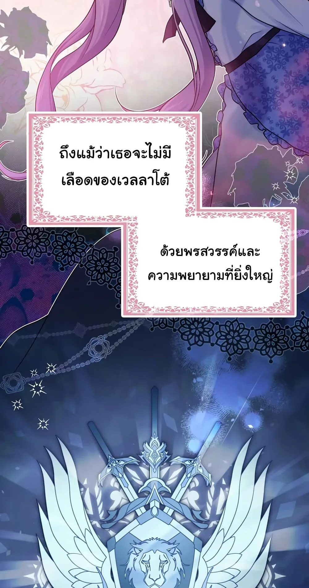 I Played the Role of the Adopted Daughter Too Well ตอนที่ 1 หน้า 12