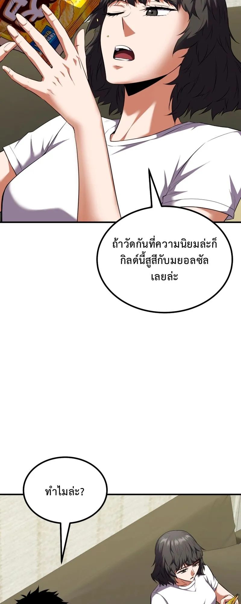 The Return of the Unrivaled Genius Ranker ตอนที่ 15 หน้า 21