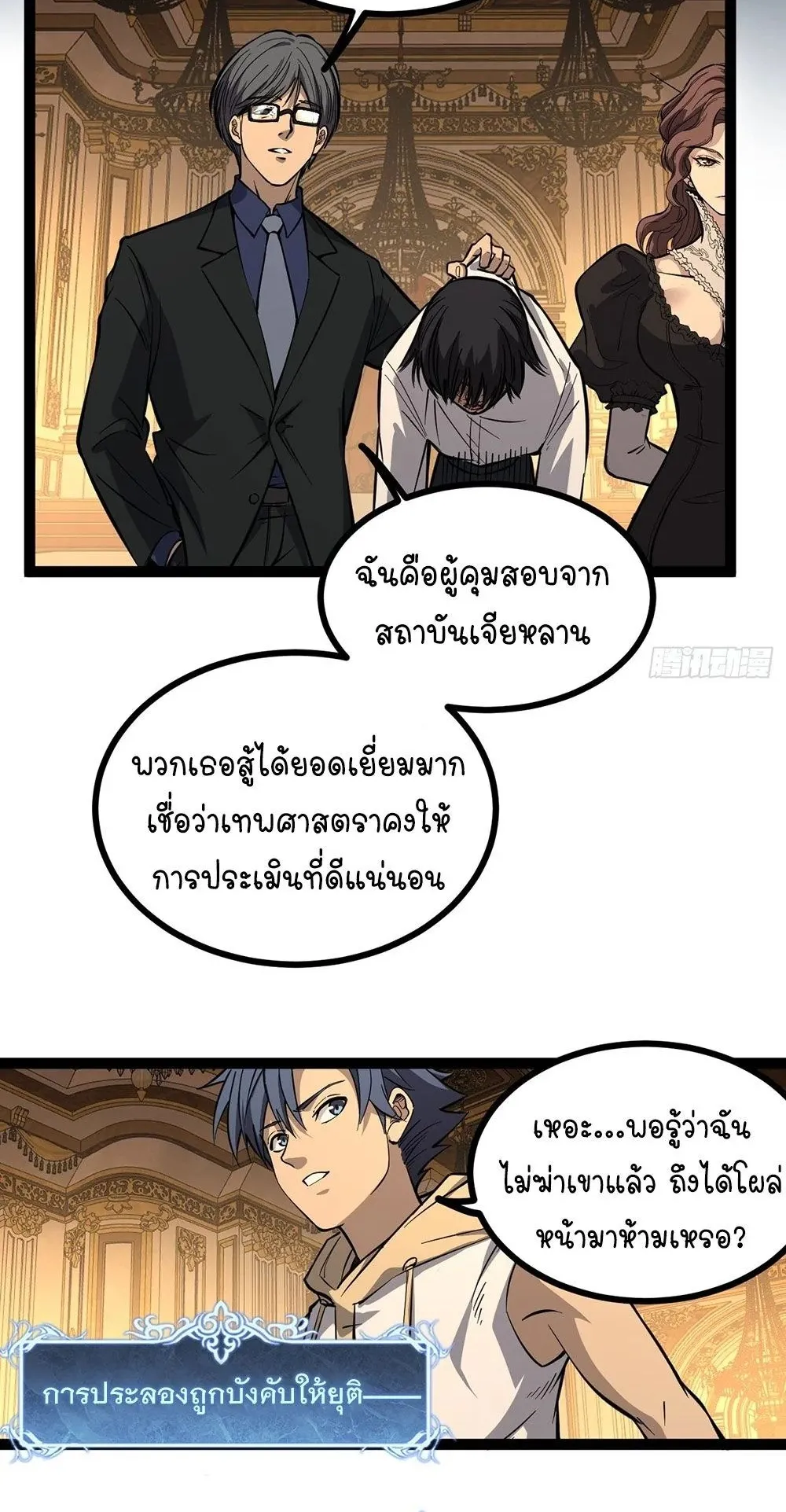 Gatekeeper of the Boundless Worlds ตอนที่ 75 หน้า 12