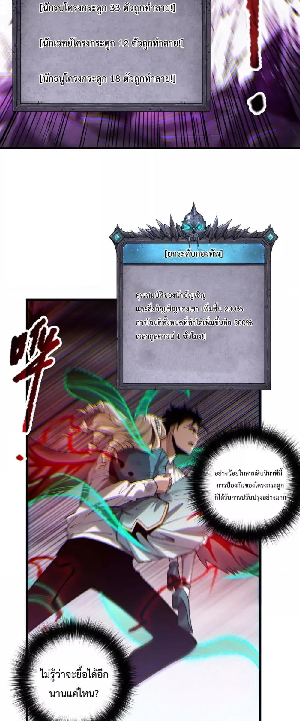 Disastrous Necromancer ตอนที่ 182 หน้า 29