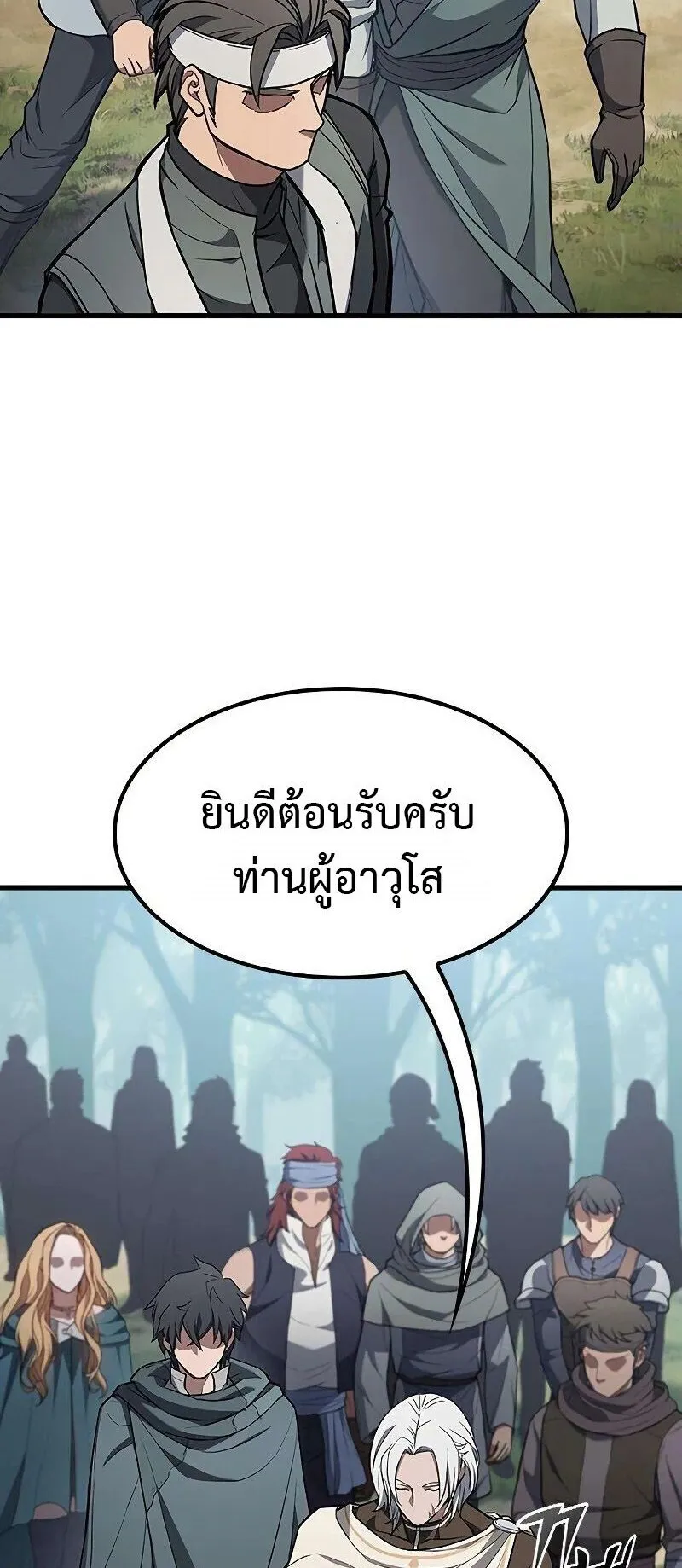 Demonic Beast Hunter Survival Guide ตอนที่ 12 หน้า 7