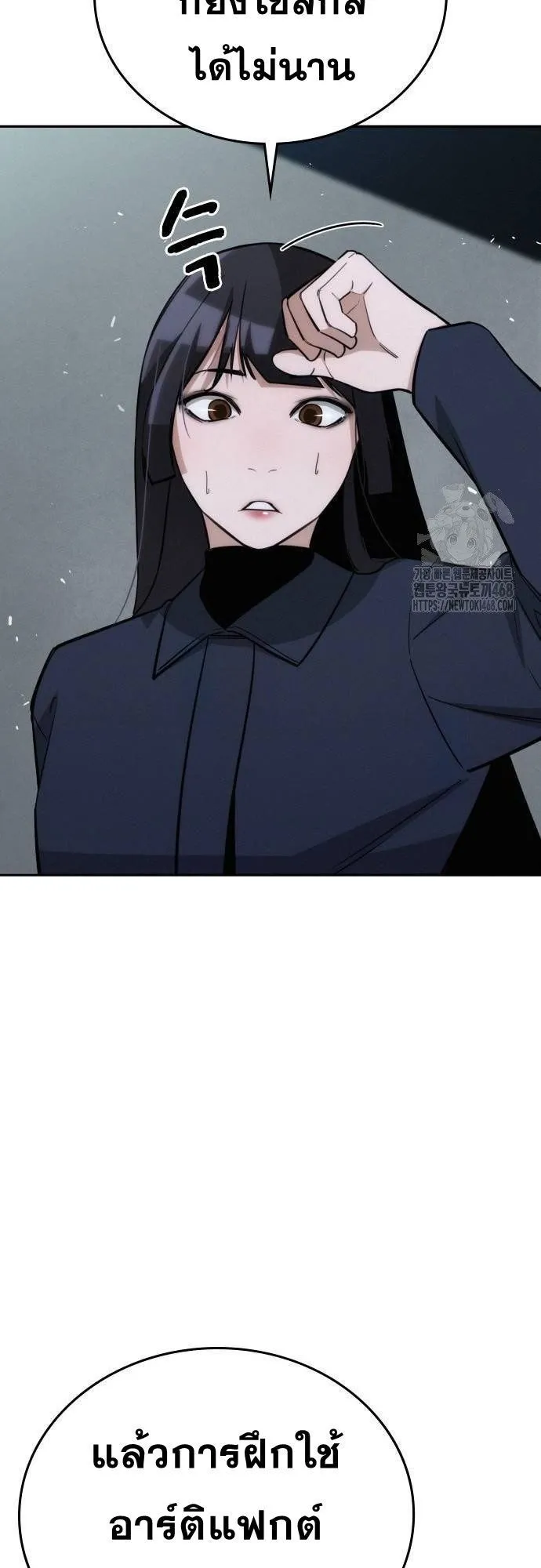 The Regressor Only Protects Me ตอนที่ 18 หน้า 67