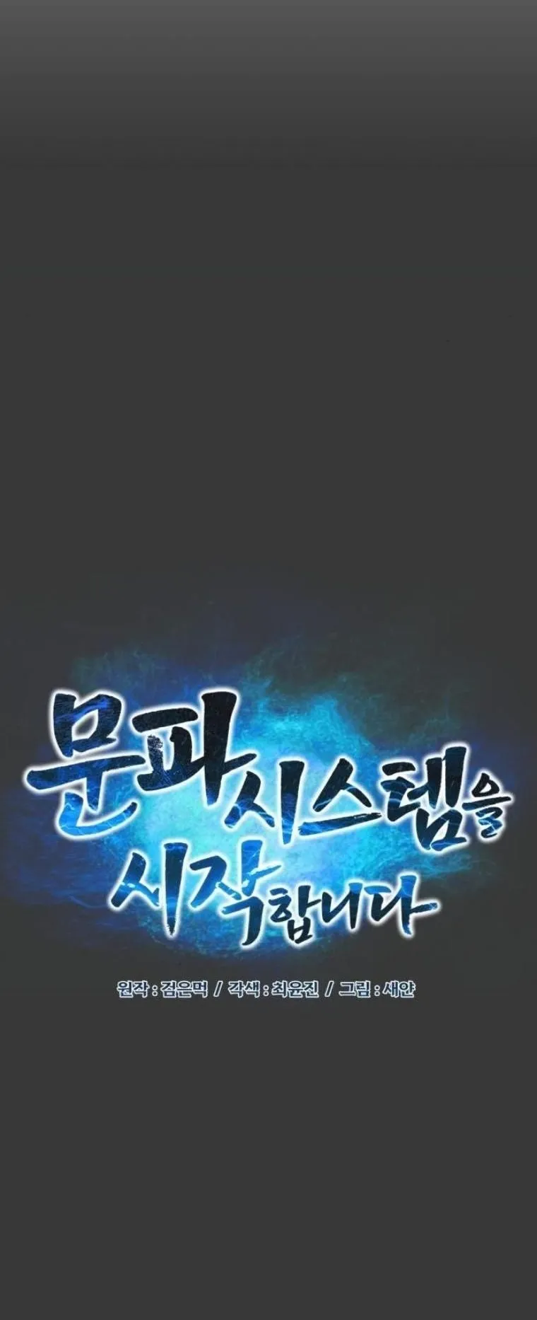 Initializing the Sect System ตอนที่ 12 หน้า 10