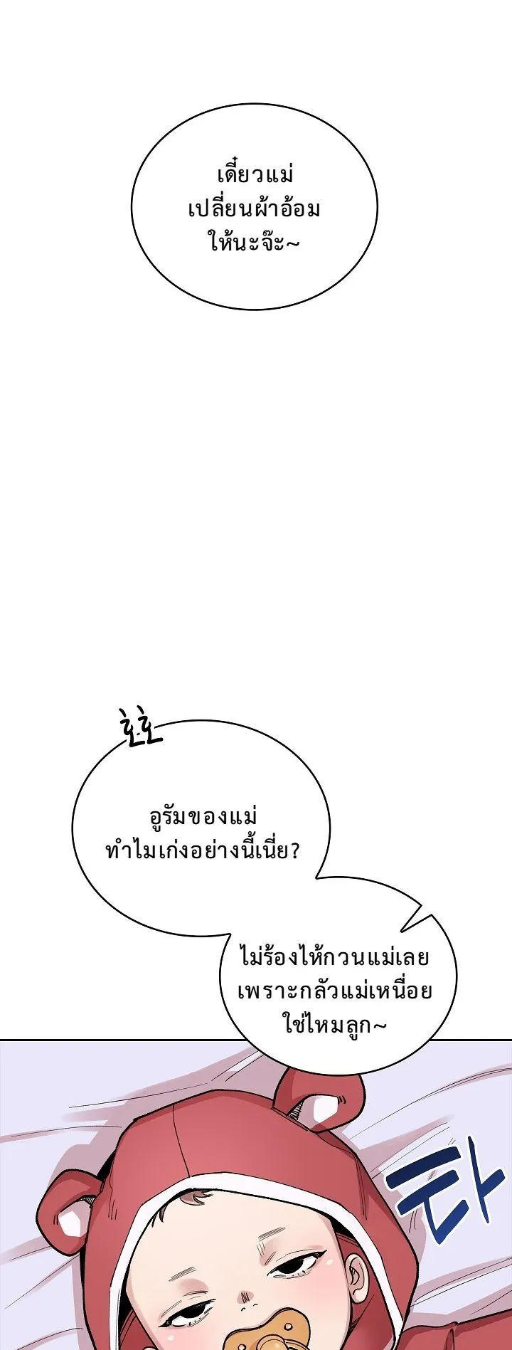The Devil and the Ice Witch ตอนที่ 2 หน้า 9