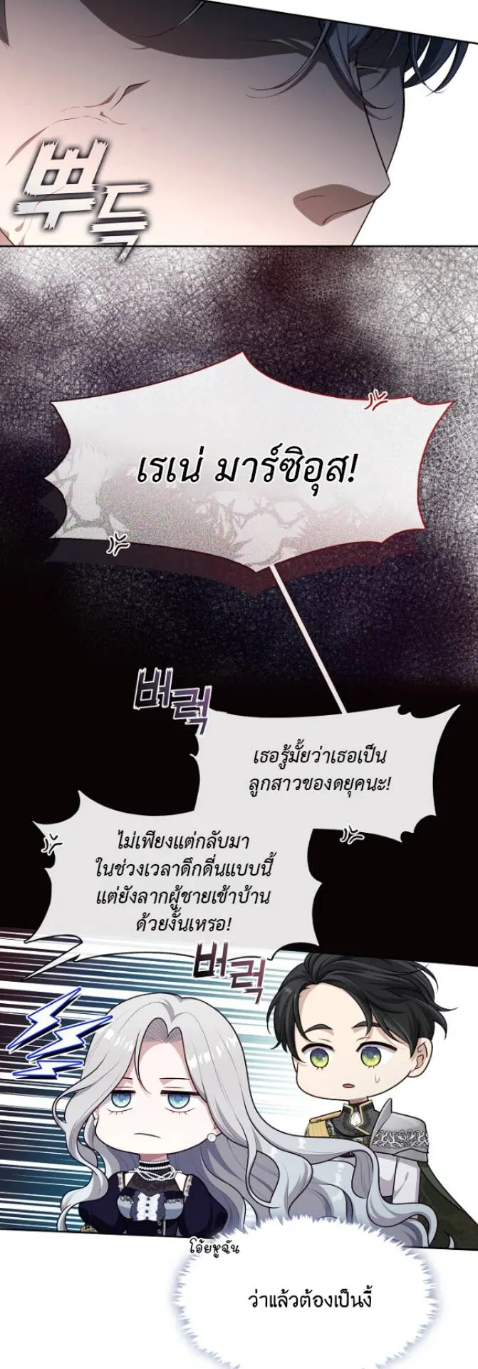 S-Class Hunter Doesn’t Want to Be a Villainous Princess ตอนที่ 8 หน้า 21