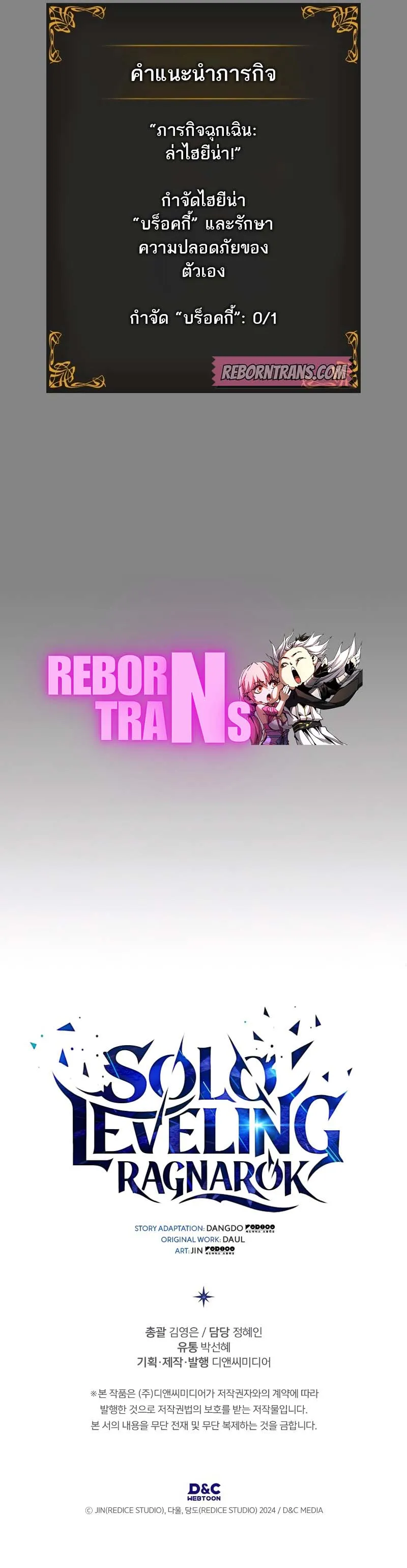 Solo Leveling: Ragnarok ตอนที่ 11 หน้า 105