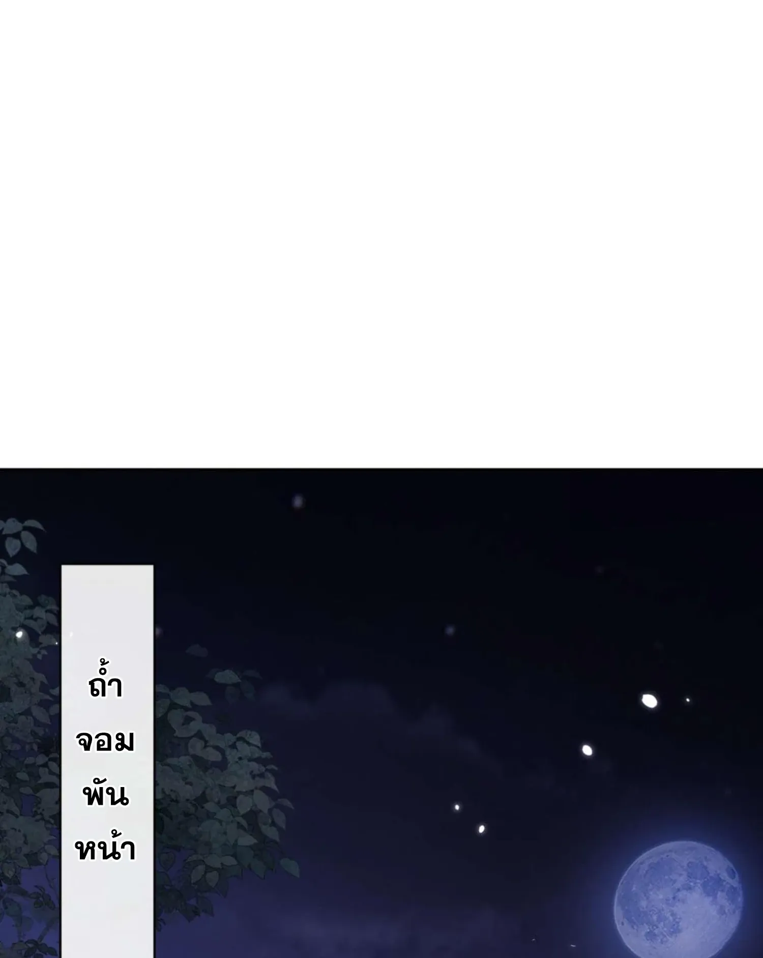 Devious Son of Heaven ตอนที่ 97 หน้า 17
