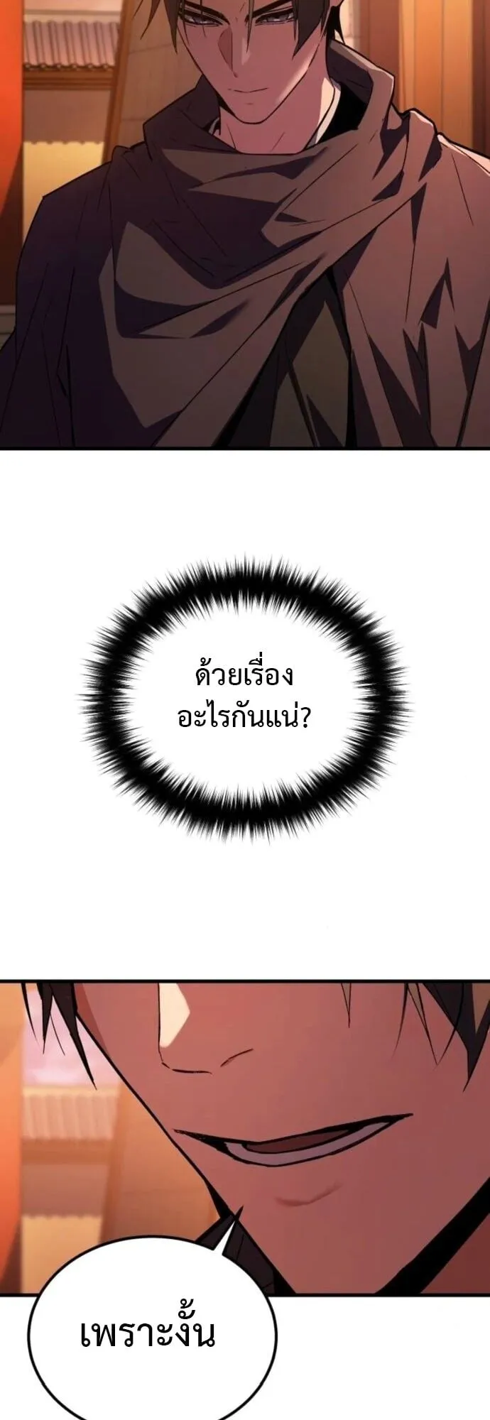 The Demon God ตอนที่ 4 หน้า 75