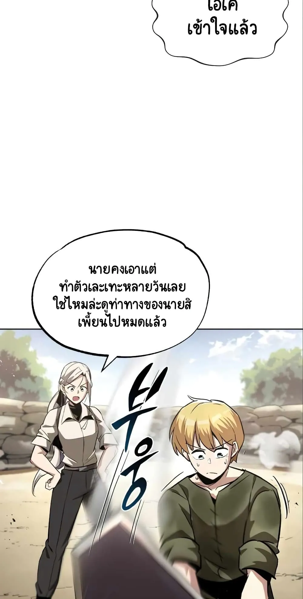 The Lazy Lord Masters the Sword ตอนที่ 28 หน้า 43