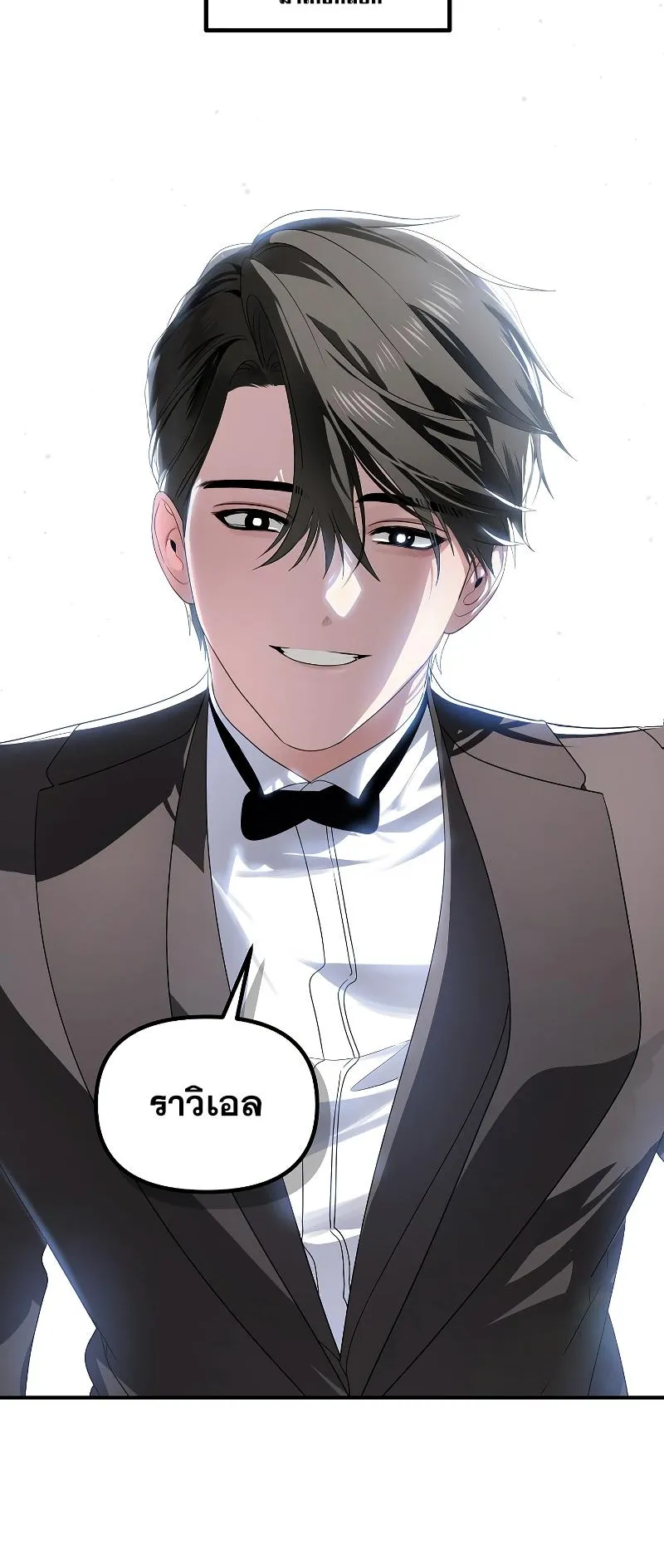 SSS-Class Suicide Hunter ตอนที่ 105 หน้า 62