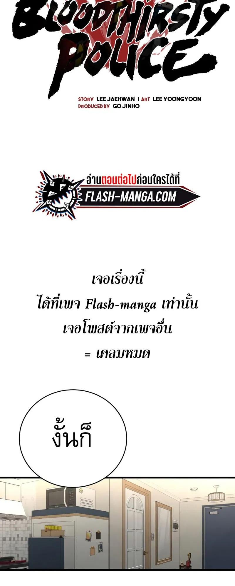 Return of the Bloodthirsty Police ตอนที่ 32 หน้า 8