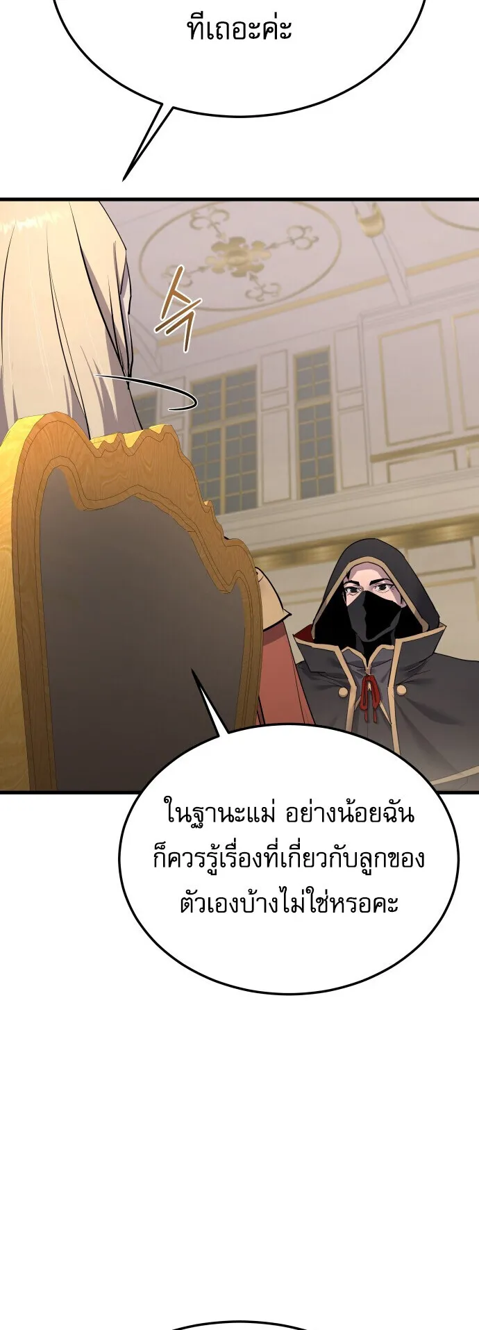 The Genius Mage Who Uses His Fists ตอนที่ 59 หน้า 15
