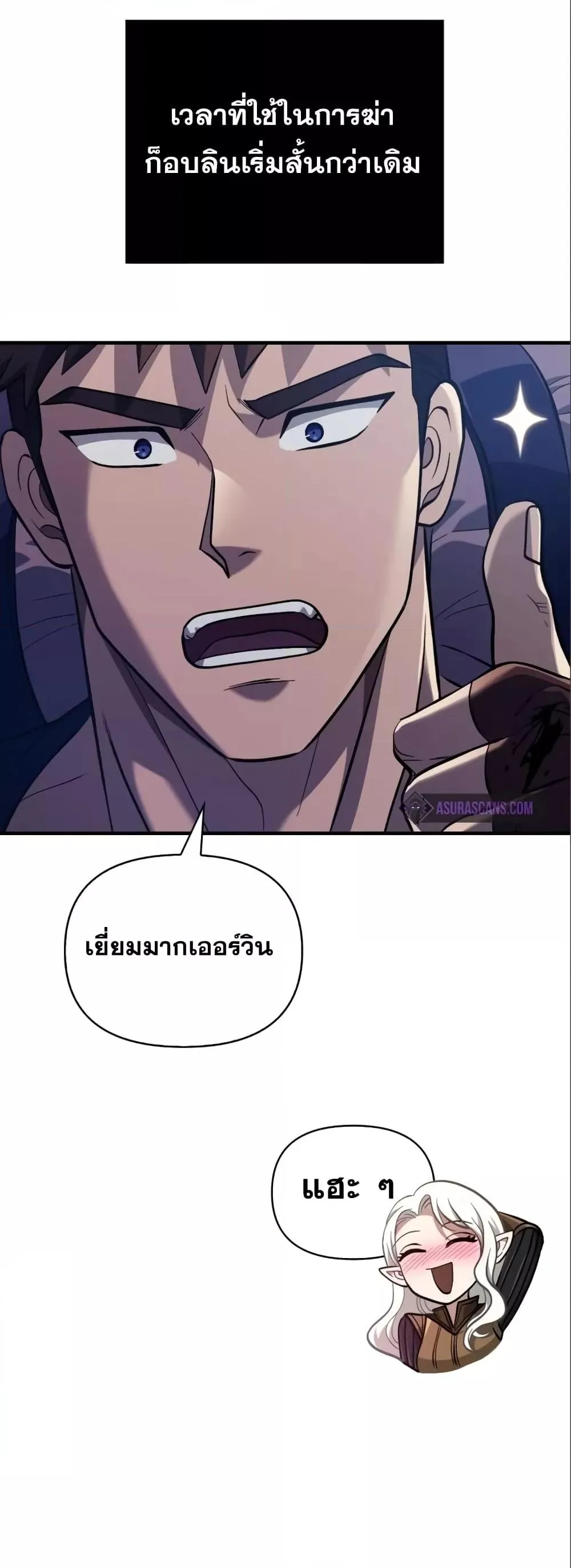 Surviving the Game as a Barbarian ตอนที่ 11 หน้า 63