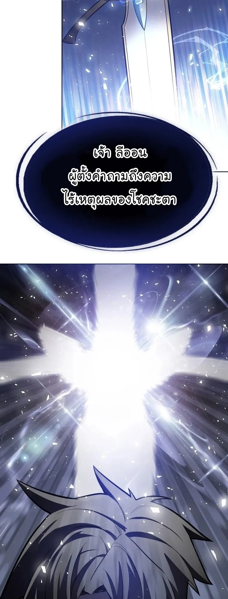 Overpowered Sword ตอนที่ 2 หน้า 13
