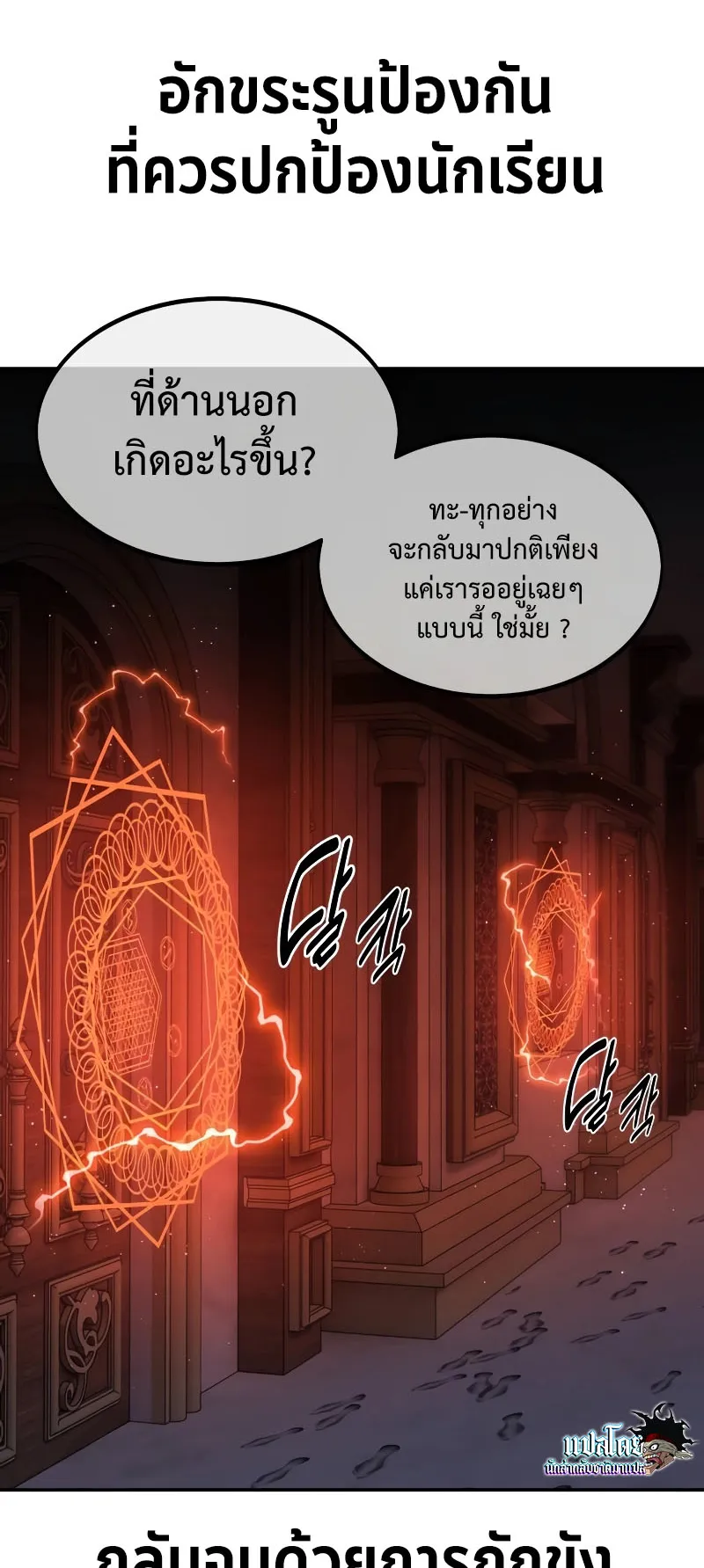 The Extra’s Academy Survival Guide ตอนที่ 14 หน้า 136