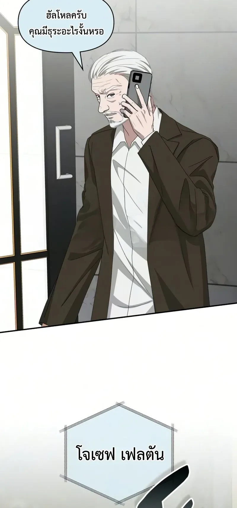 I Was Immediately Mistaken for a Monster Genius Actor ตอนที่ 99 หน้า 56
