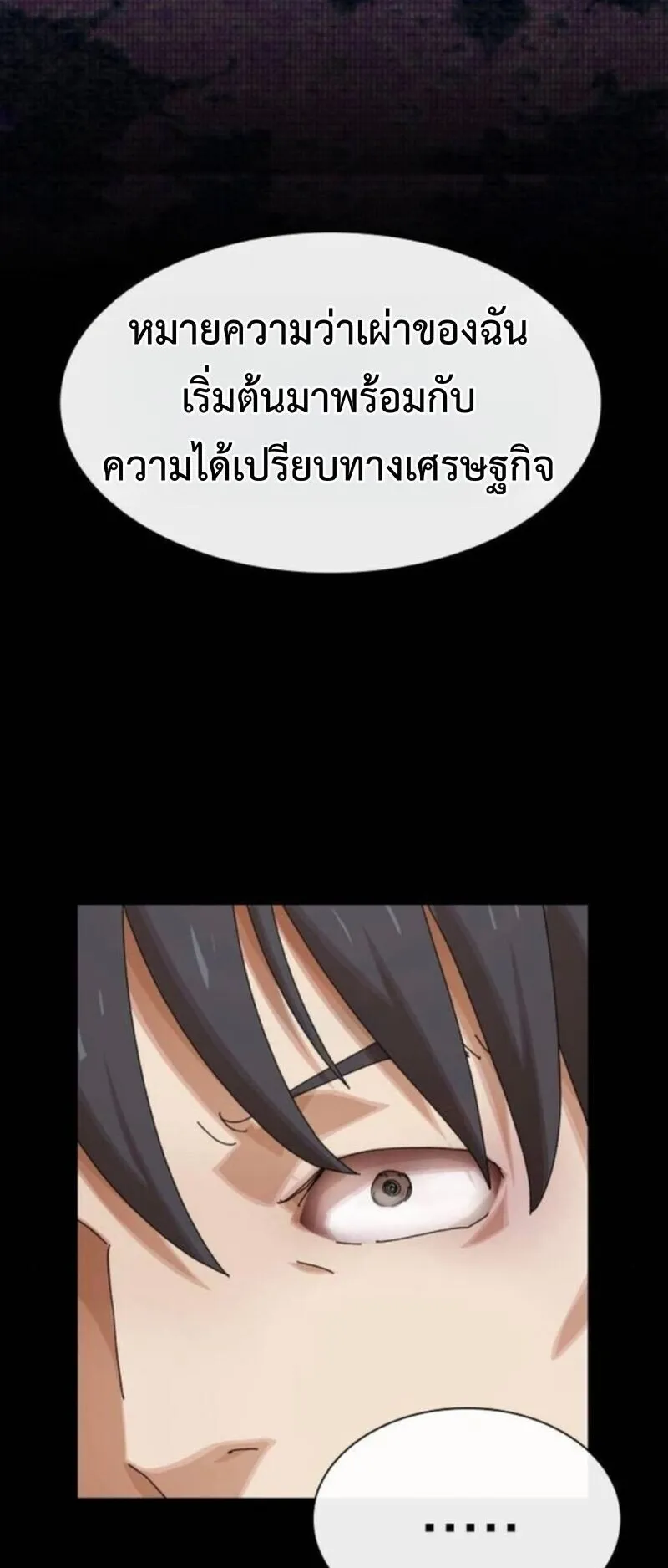 The Genius Who Sees Through the World ตอนที่ 42 หน้า 94
