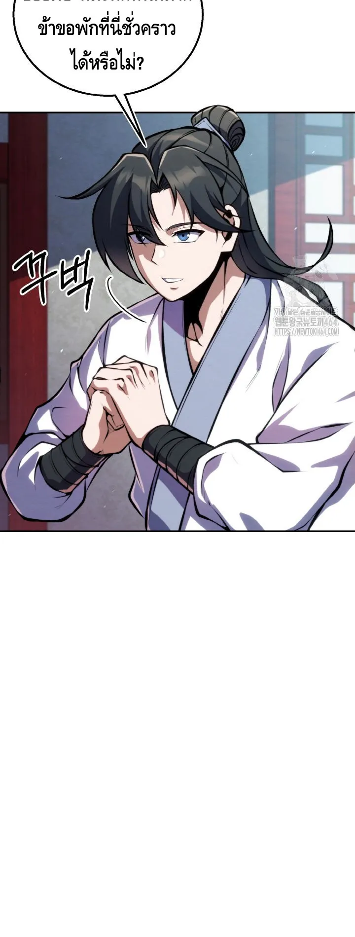 I Become the Youngest Disciple of the Martial Arts Leader ตอนที่ 15 หน้า 69
