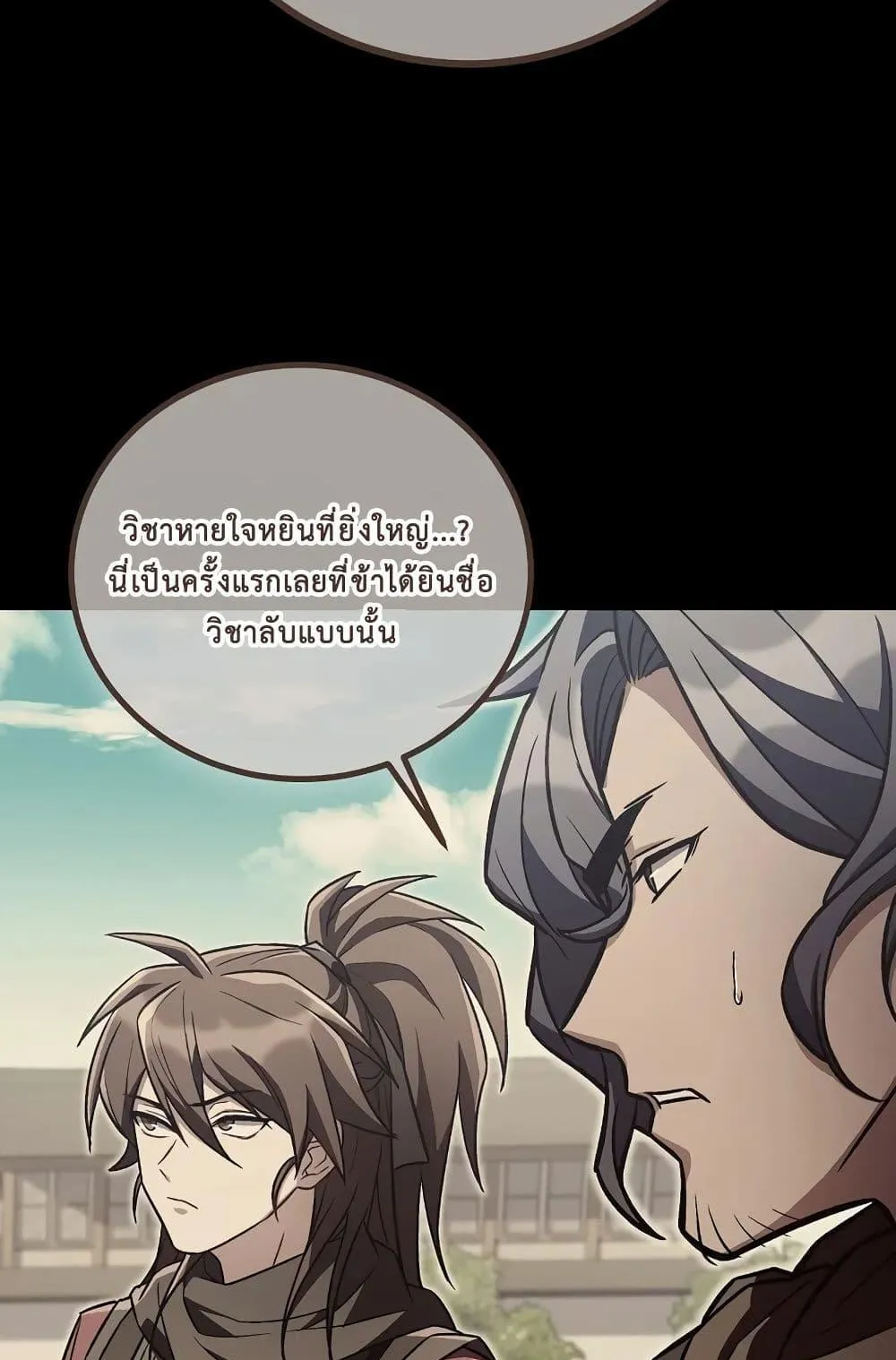 The Twin Swords of the Sima ตอนที่ 15 หน้า 28