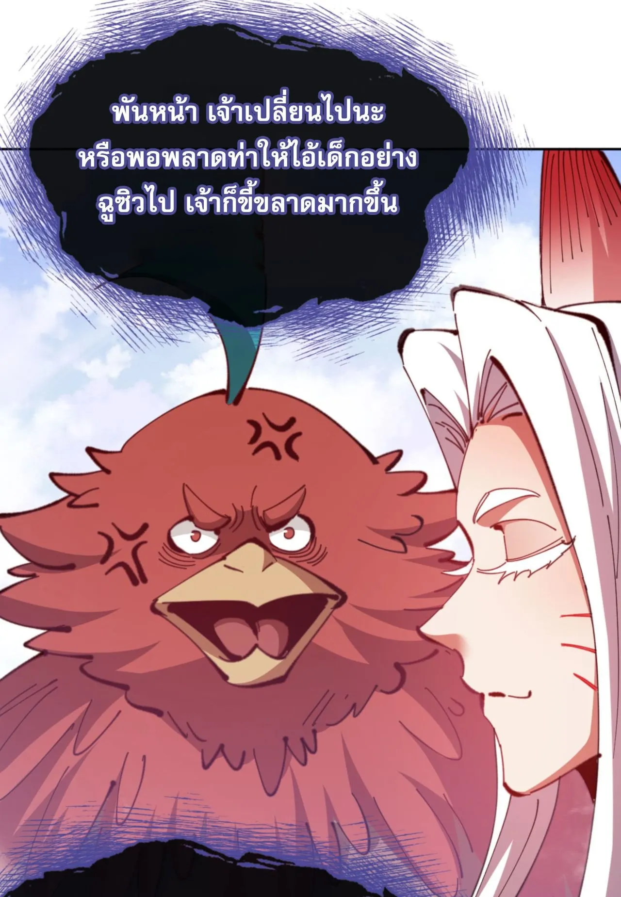 Devious Son of Heaven ตอนที่ 75 หน้า 71