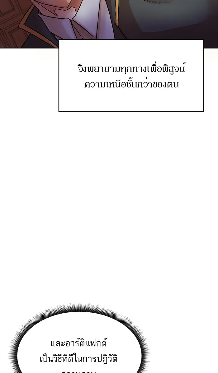 Dungeons & Artifacts ตอนที่ 3 หน้า 17