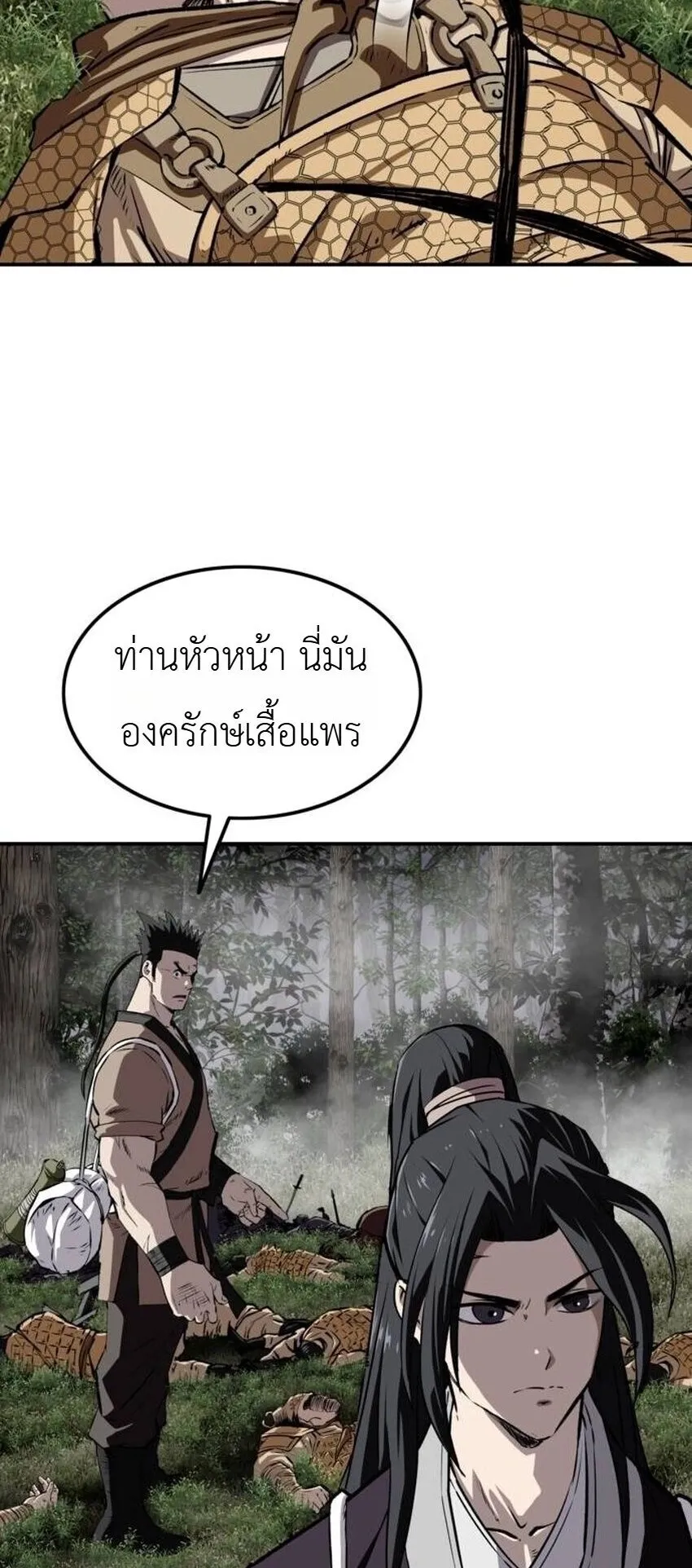 The Supreme Demonic Sword ตอนที่ 30 หน้า 68