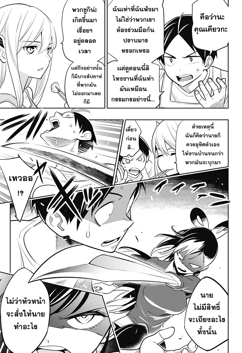 Mato Seihei no Slave ตอนที่ 2 หน้า 12