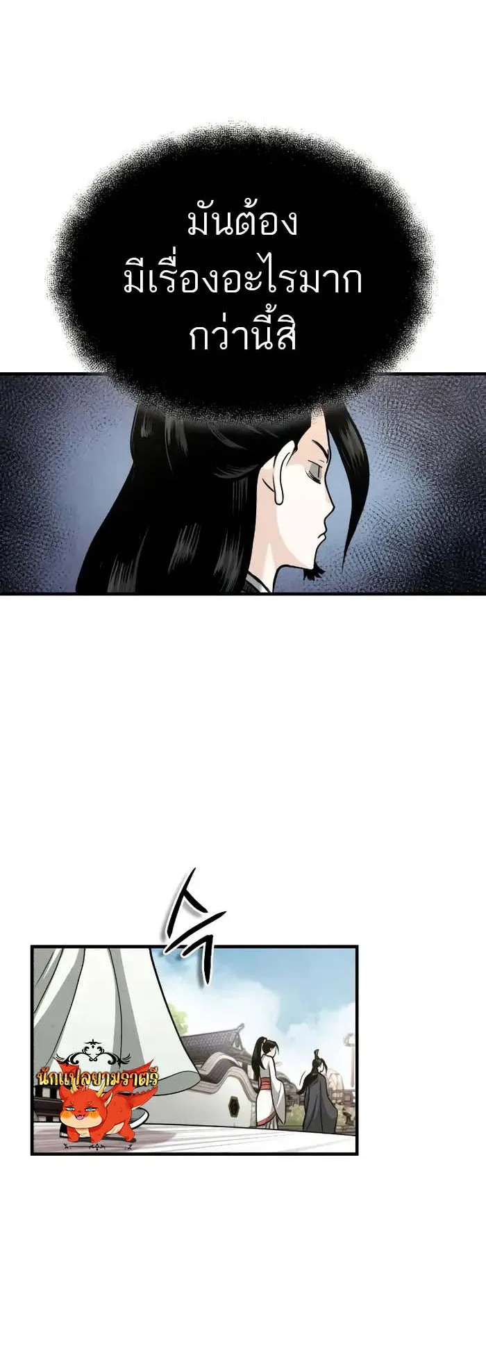 Records of the Demonic Path’s Return ตอนที่ 2 หน้า 48