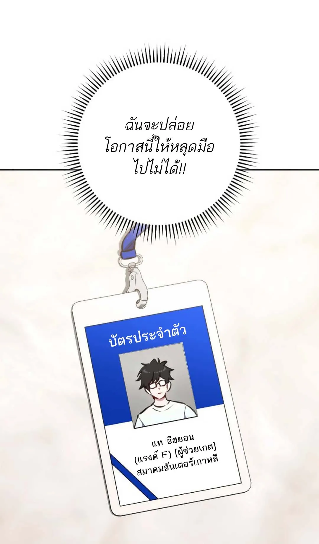 The Top Ranker’s Guide to an Aspiring Writer Life ตอนที่ 5 หน้า 8