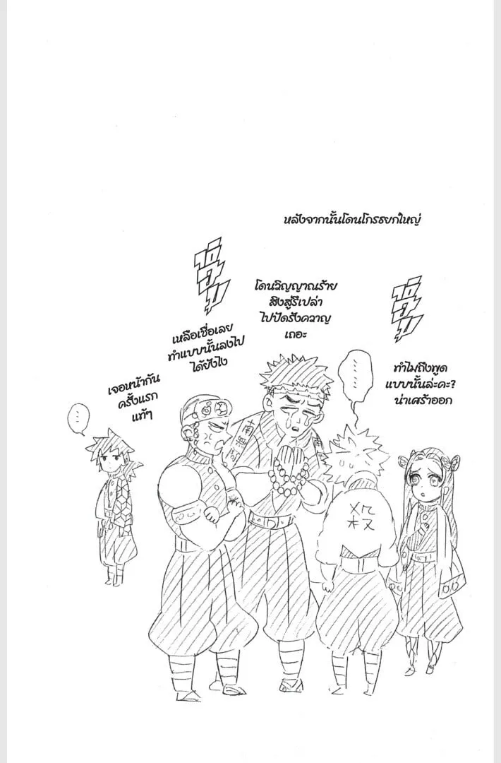 Kimetsu no yaiba ตอนที่ 161 หน้า 170