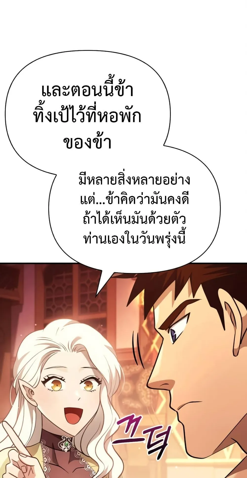 Surviving the Game as a Barbarian ตอนที่ 15 หน้า 218