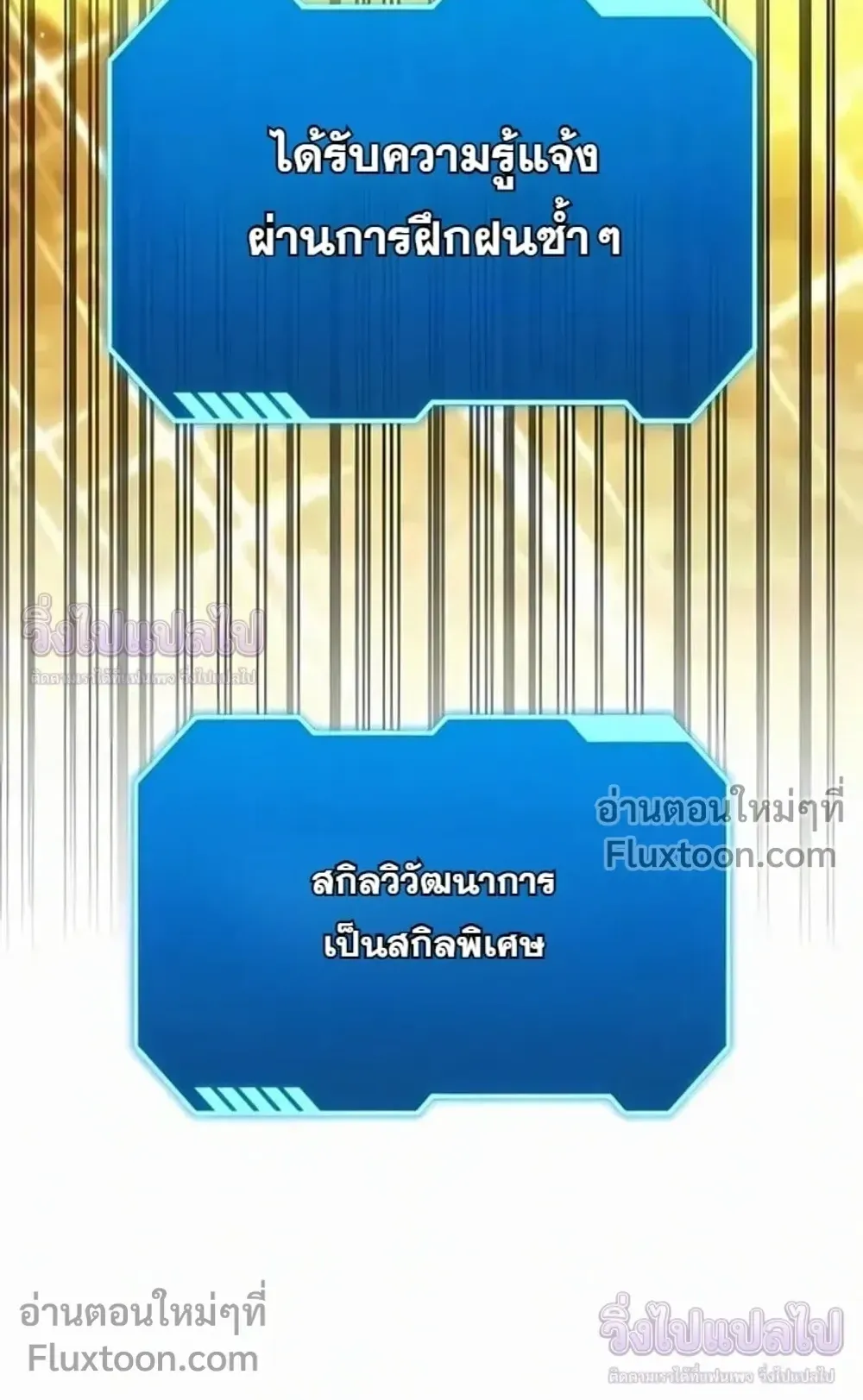 Sovereign of the Infinite Clones ตอนที่ 75 หน้า 65