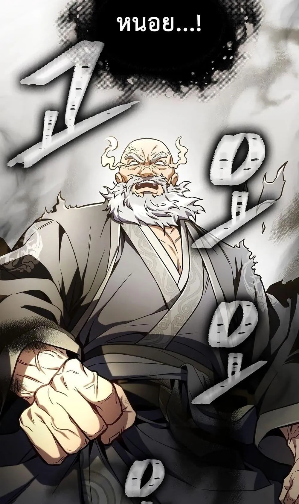 The Twin Swords of the Sima ตอนที่ 11 หน้า 99