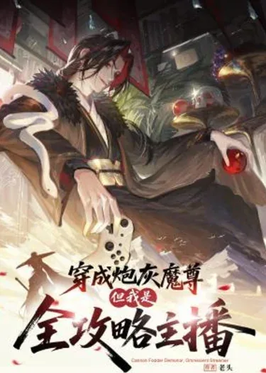 ปกReborn as a Doomed Demon Lord? But I’m a Full-Strategy Streamer!