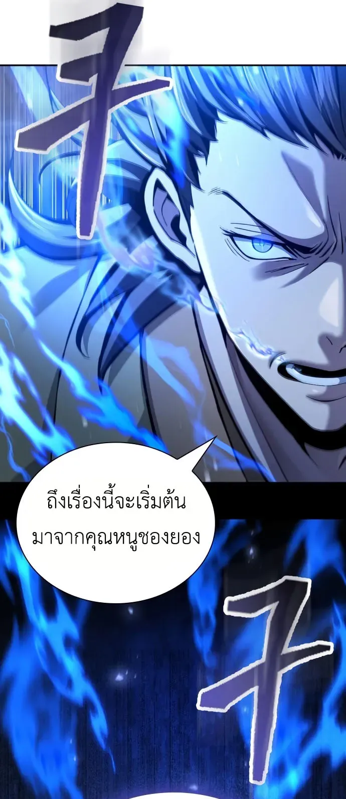 Regression of the Yong Clan Heir ตอนที่ 19 หน้า 53