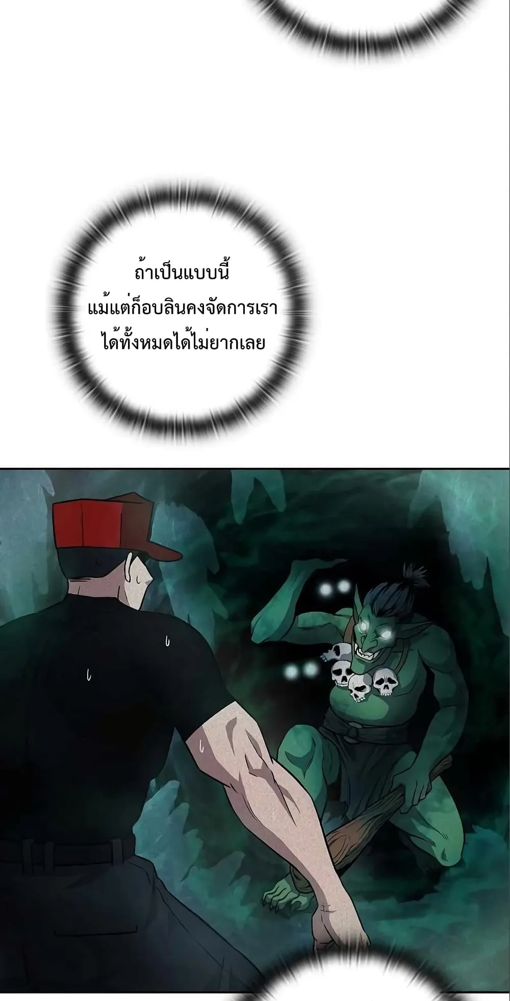 The Dark Mage’s Return to Enlistment ตอนที่ 6 หน้า 33