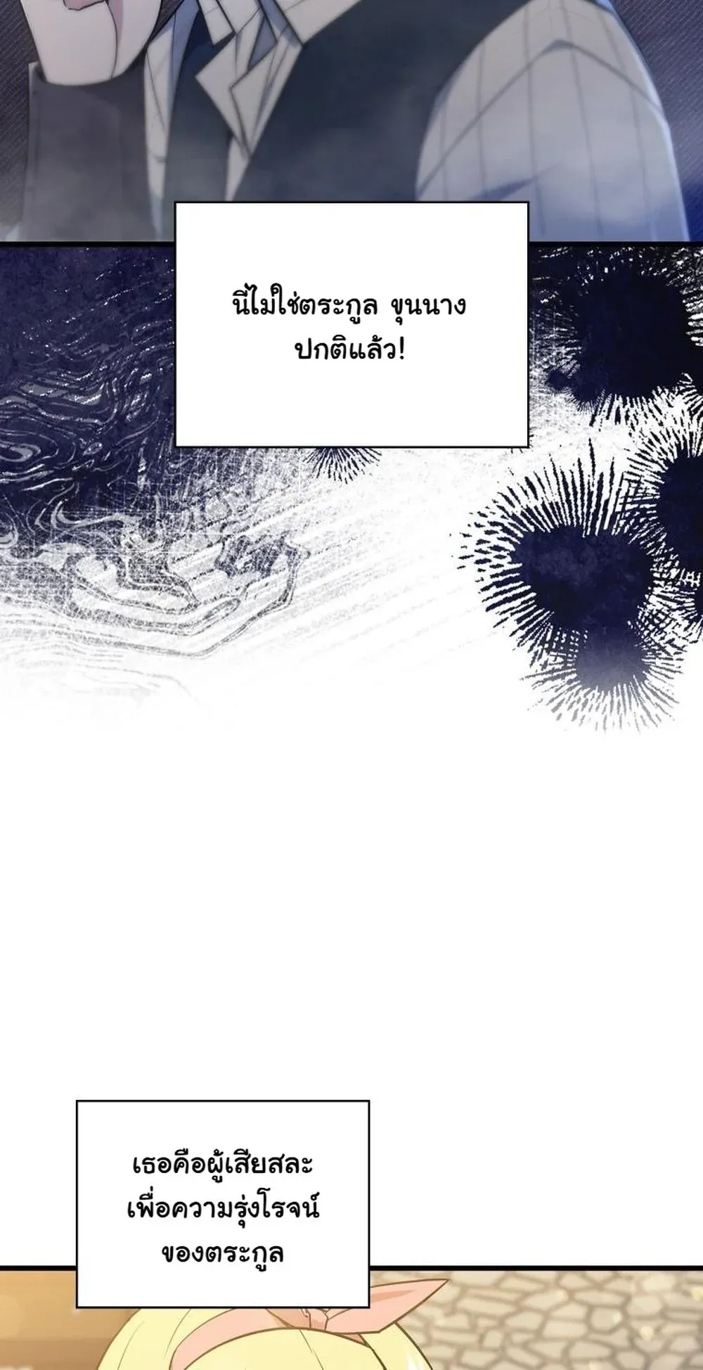 I Became the Academy Villain’s Daughter ตอนที่ 10 หน้า 56