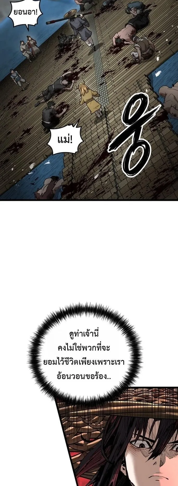 Unrivaled Spear Ghost ตอนที่ 30 หน้า 6
