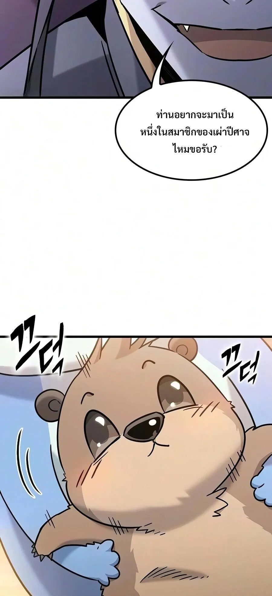 What a Bountiful Harvest, Demon Lord! ตอนที่ 77 หน้า 77