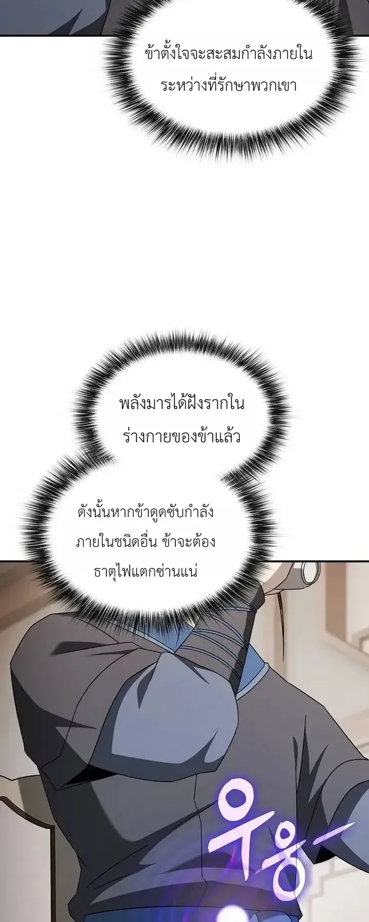 Pay-to-Win Martial God ตอนที่ 31 หน้า 38