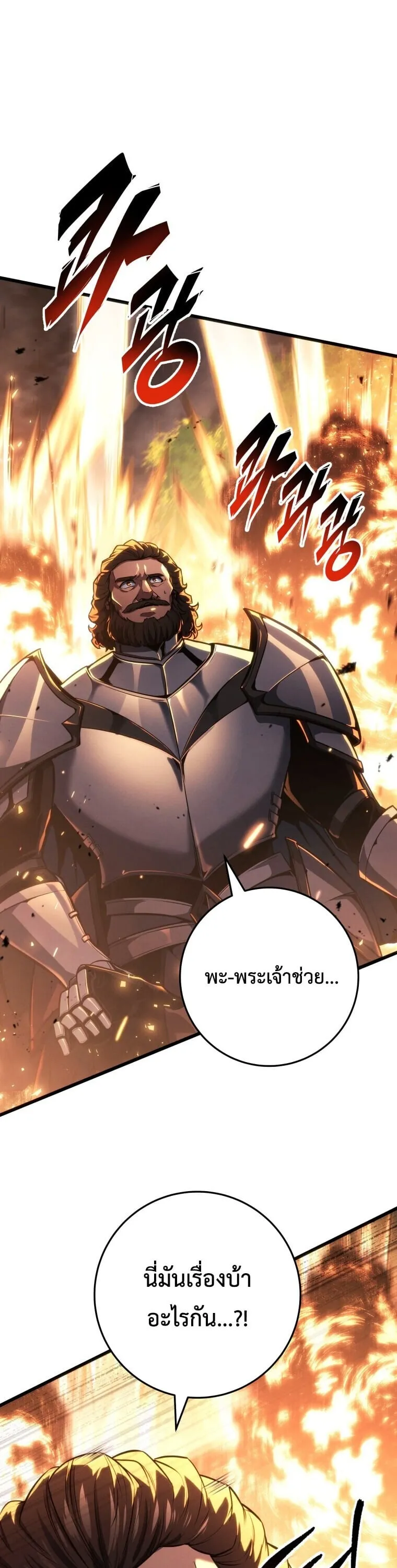 A Dragonslayer’s Peerless Regression ตอนที่ 67 หน้า 44