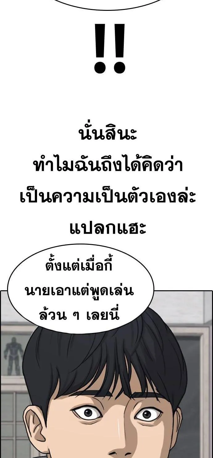 Loser Life 2 ตอนที่ 31 หน้า 85