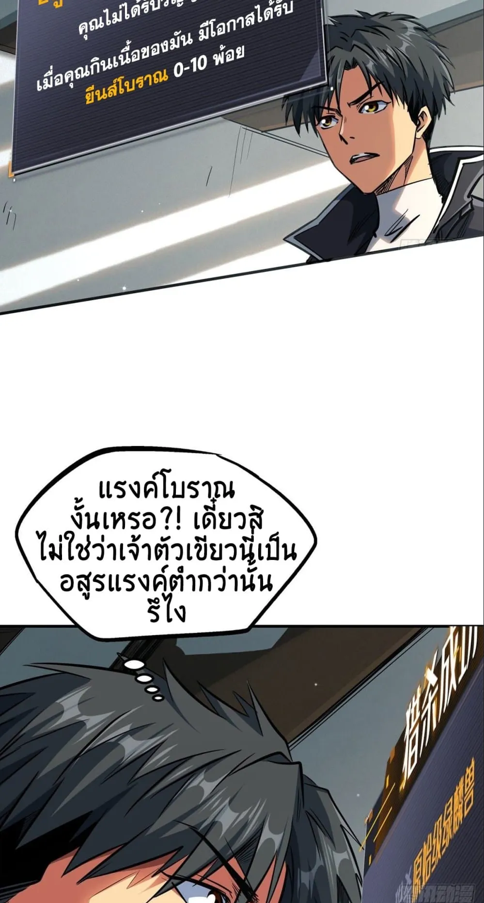 Super Gene ตอนที่ 2 หน้า 22