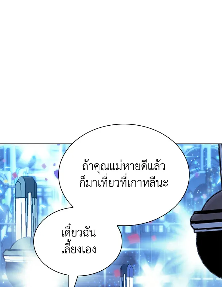 Overgeared ตอนที่ 229 หน้า 87