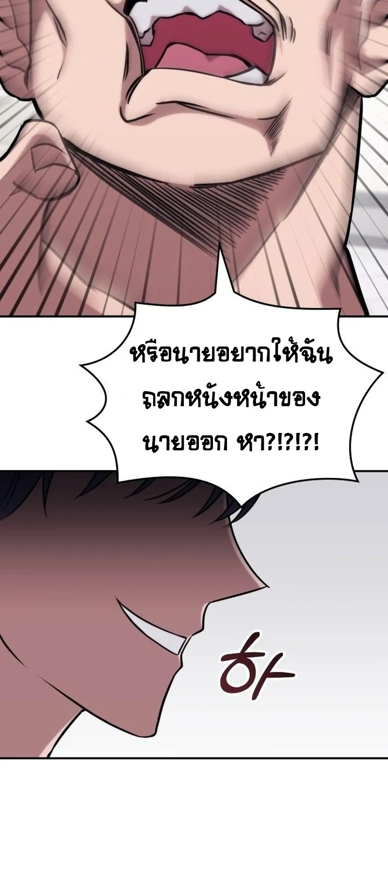 The Late Game Healer Is Way Too Strong ตอนที่ 2 หน้า 24