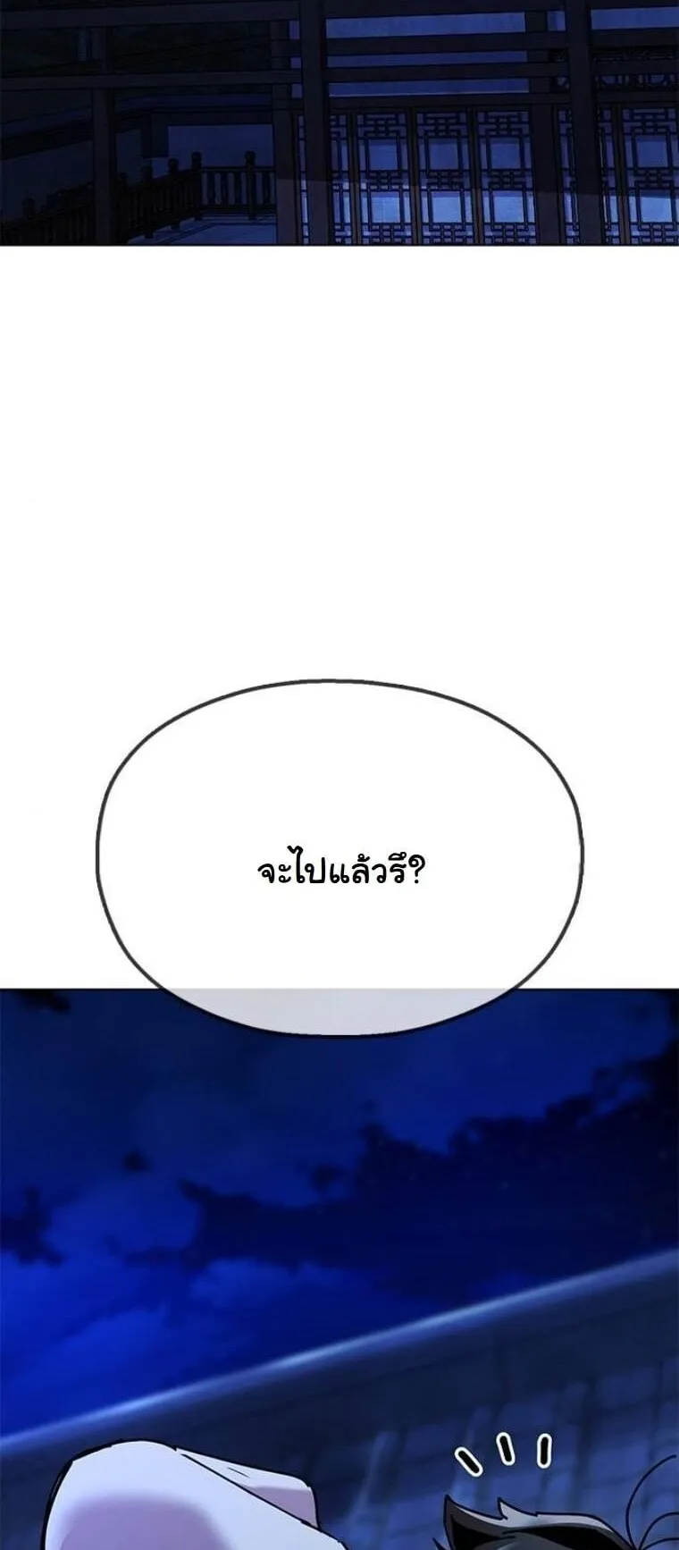 Chronicles of the Lazy Sovereign ตอนที่ 14 หน้า 70