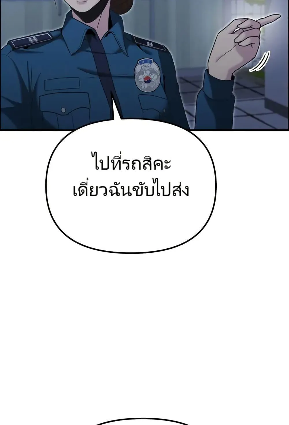 The Cop Is Too Strong ตอนที่ 10 หน้า 76