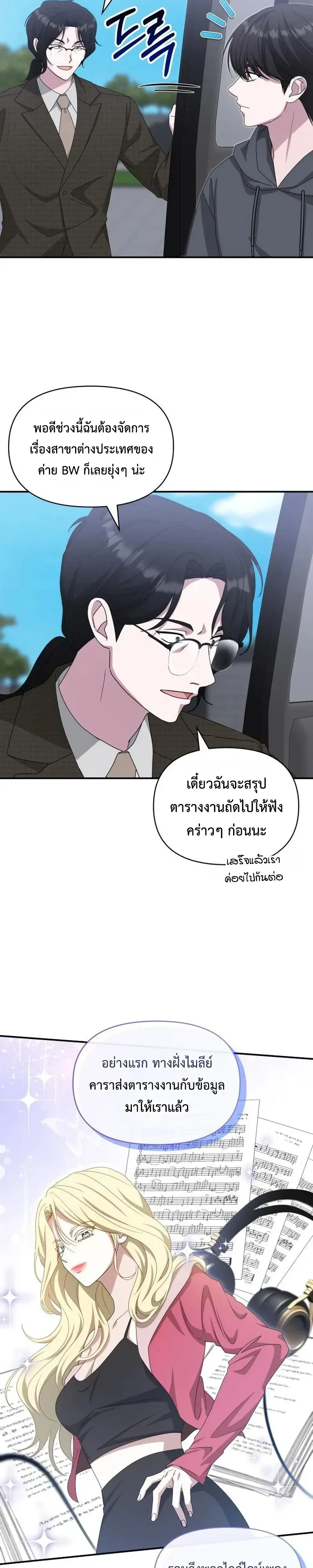 I Was Immediately Mistaken for a Monster Genius Actor ตอนที่ 112 หน้า 17