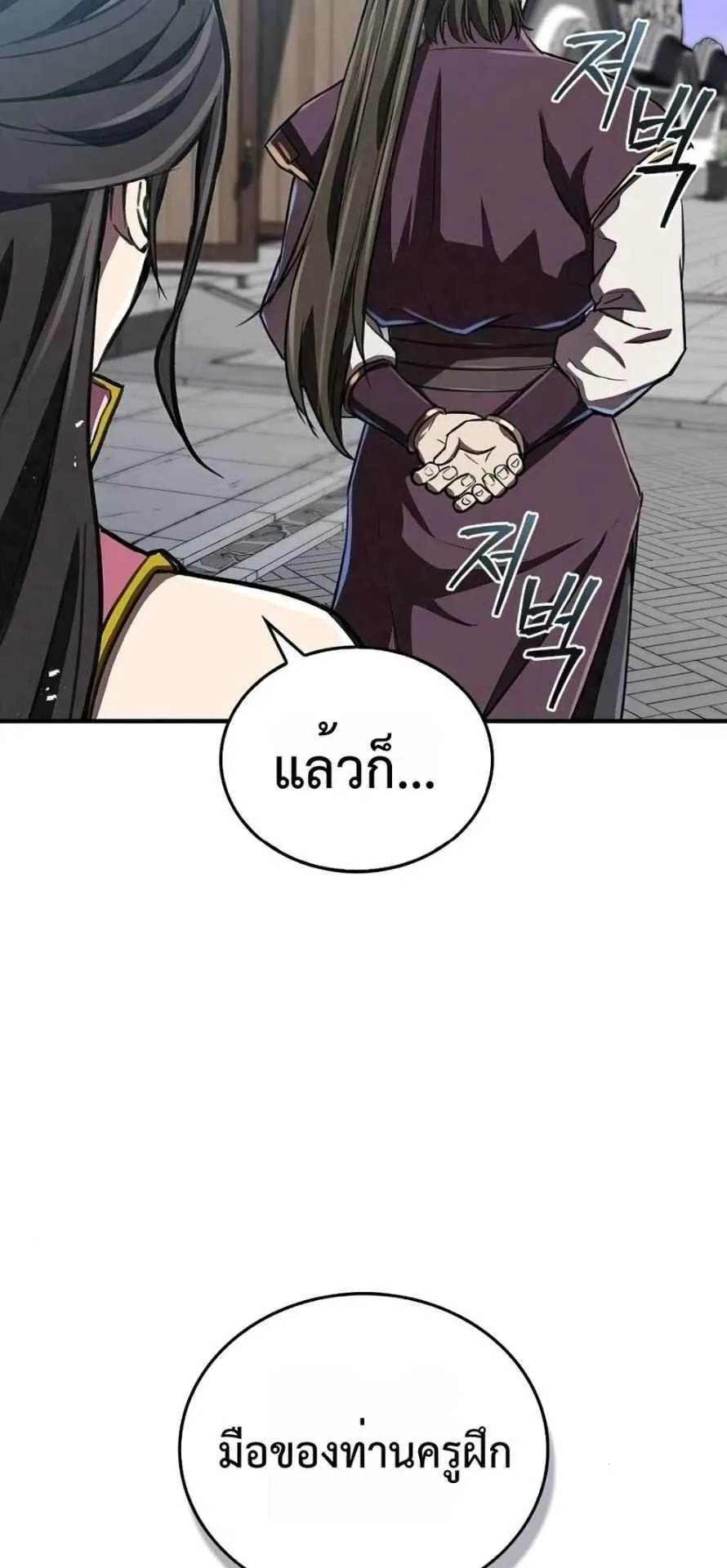 The Demonic Cult Instructor Returns ตอนที่ 16 หน้า 82