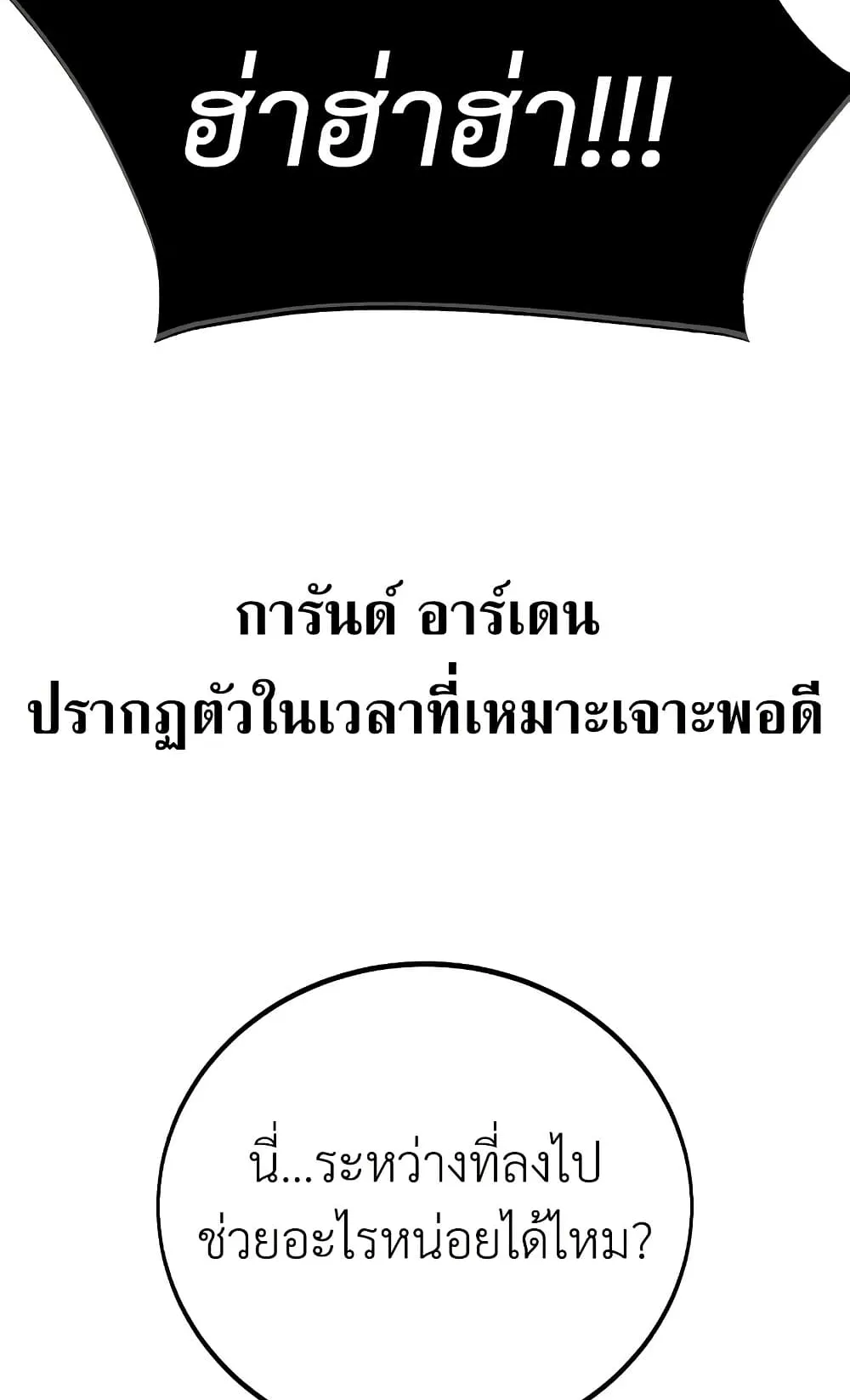 I Killed an Academy Player ตอนที่ 68 หน้า 86